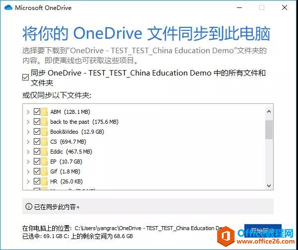 OneDrive同步