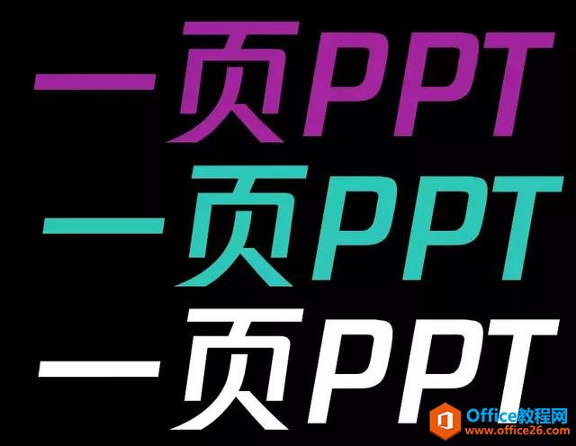 学会这三个小技能，立刻做出时髦霸气的PPT