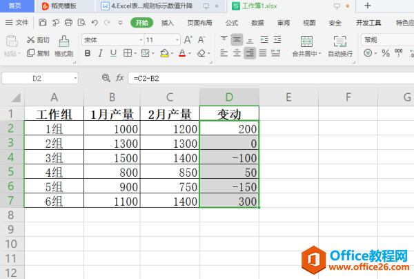 表格技巧—Excel中如何巧用数字格式规则标示数值升降