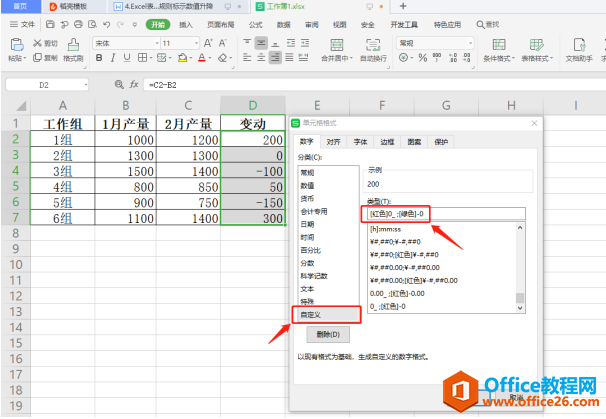 表格技巧—Excel中如何巧用数字格式规则标示数值升降