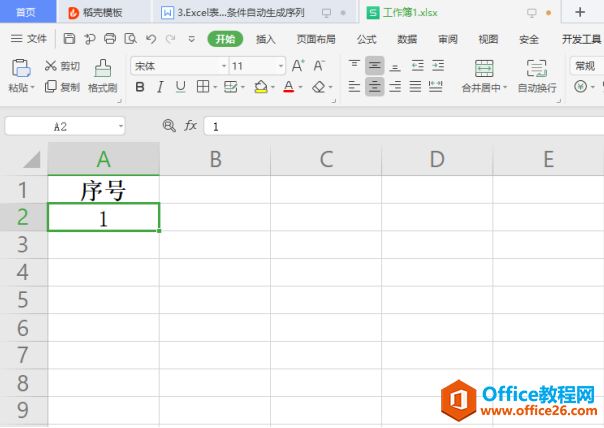 表格技巧—Excel中如何按指定条件自动生成序列