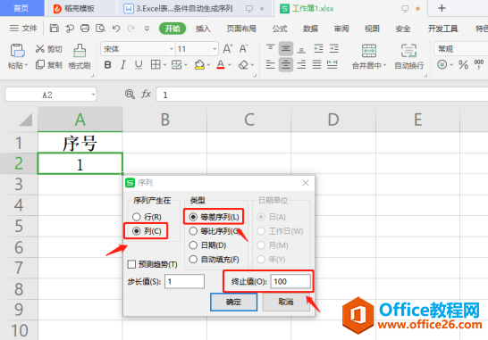 表格技巧—Excel中如何按指定条件自动生成序列