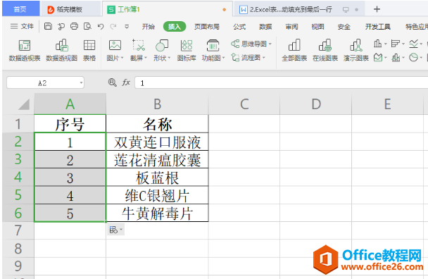 表格技巧—Excel中如何用双击法自动填充到最后一行