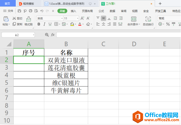 表格技巧—Excel中如何用双击法自动填充到最后一行