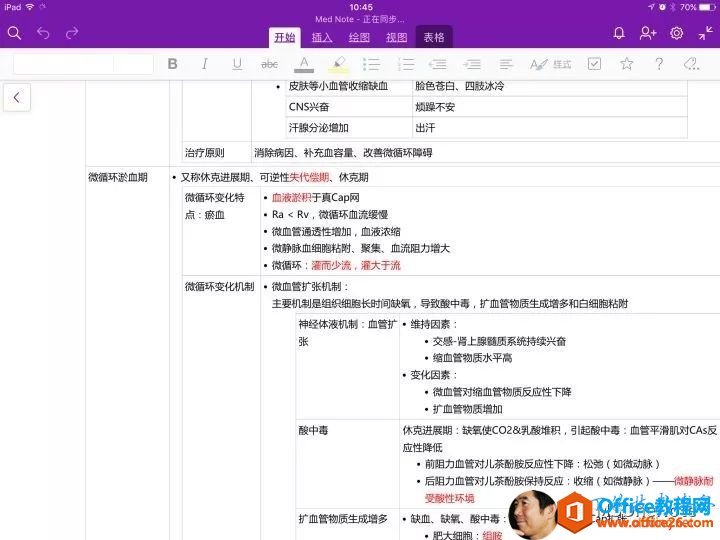 OneNote表格使用技巧9