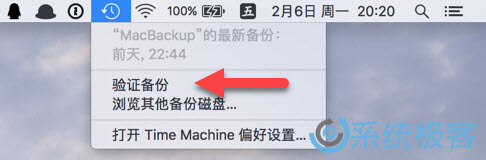 macOS 如何验证Time Machine备份数据