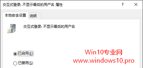 让Win10登录界面显示用户名输入框