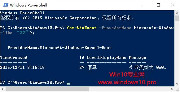 巧用Powershell命令查看Win10电脑上次关机方式