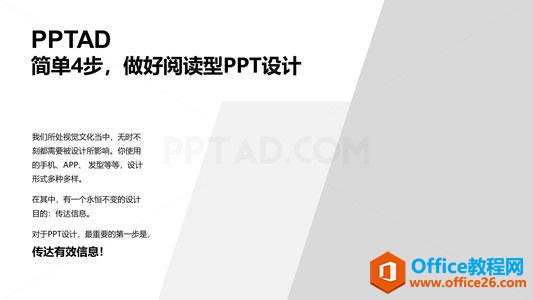 简单4步，做好阅读型PPT设计