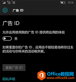 如何关闭微软网站和Win10应用中的个性化广告：允许应用使用我的广告 ID 提供跨应用的体验