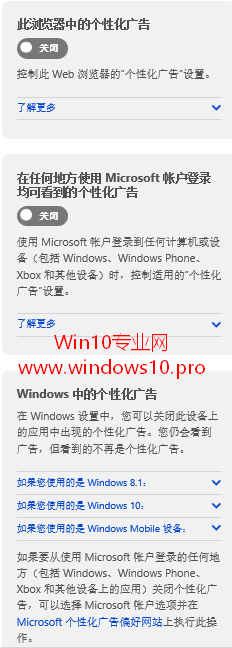 如何关闭微软网站和Win10应用中的个性化广告