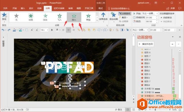 用傻瓜式PPT动画，做出Logo展示新创意