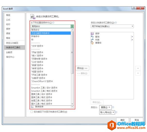 系统地学习Excel第04课，Excel的基本设置