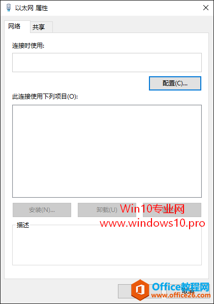 Win10“以太网属性”窗口显示空白是怎么回事？