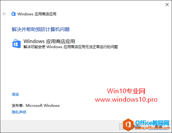 Win10应用更新失败错误代码0x803F7000的解决方法