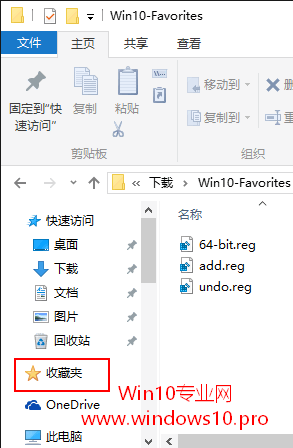 在Win10文件资源管理器窗口左侧显示“收藏夹”