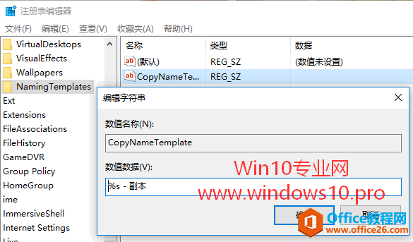 修改Win10复制文件时默认的“副本”文件命名方式