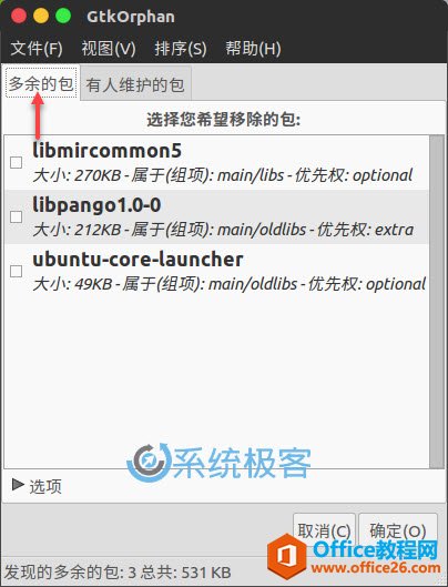 Ubuntu 系统释放磁盘空间的7种简单方法