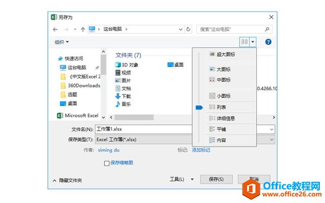 系统地学习Excel第07课，工作簿的基本操作