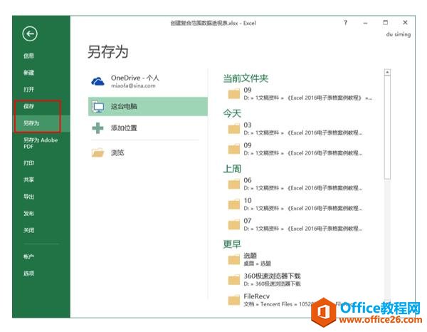 系统地学习Excel第07课，工作簿的基本操作