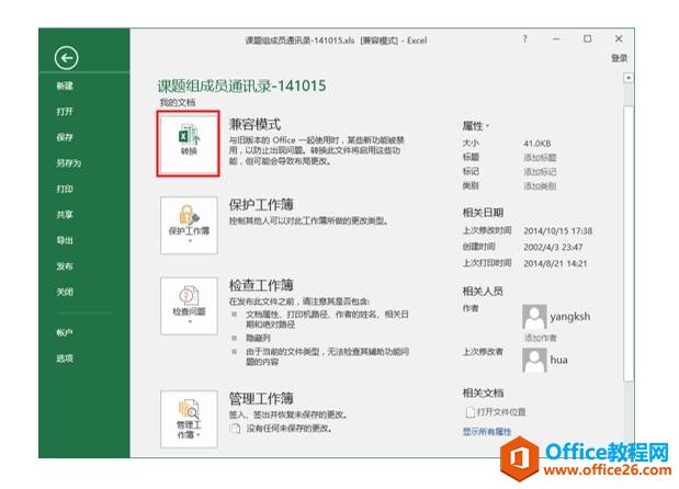 系统地学习Excel第07课，工作簿的基本操作