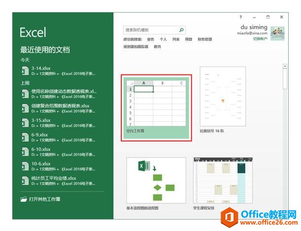 系统地学习Excel第07课，工作簿的基本操作