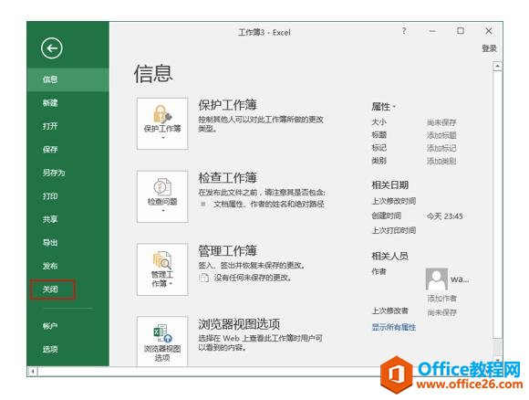 系统地学习Excel第07课，工作簿的基本操作