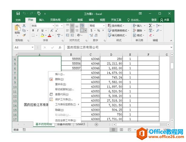 系统地学习Excel第07课，工作簿的基本操作