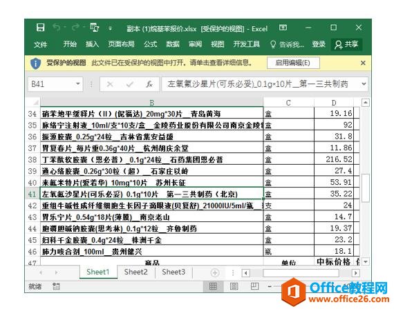 系统地学习Excel第07课，工作簿的基本操作