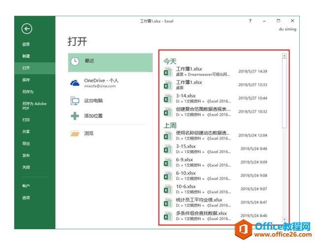 系统地学习Excel第07课，工作簿的基本操作