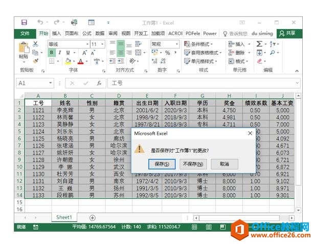 系统地学习Excel第07课，工作簿的基本操作