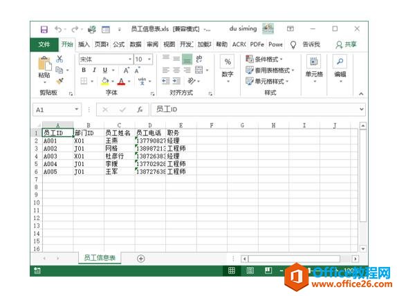 系统地学习Excel第07课，工作簿的基本操作