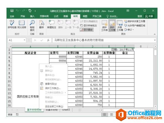 系统地学习Excel第07课，工作簿的基本操作