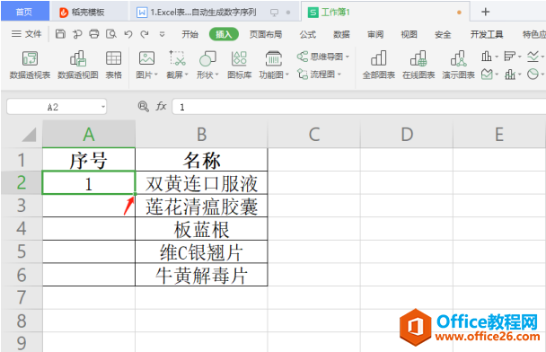 表格技巧—Excel中如何用拖拽法自动生成数字序列