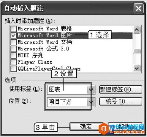 word2003自动添加题注的方法
