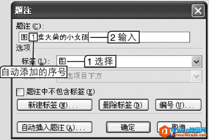 word2003题注对话框