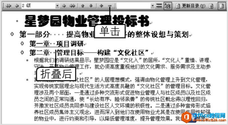 展开或折叠word2003大纲