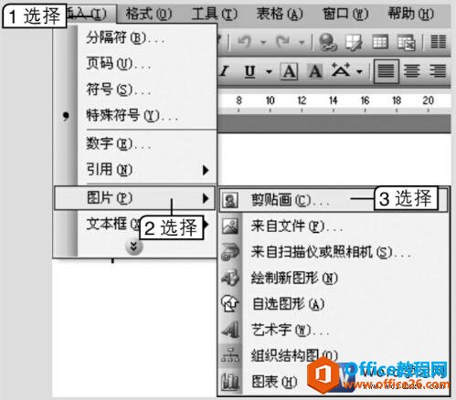 word2003插入剪贴画的方法