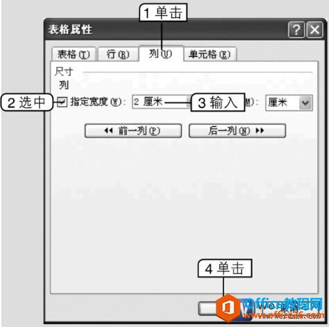 word2003表格属性对话框