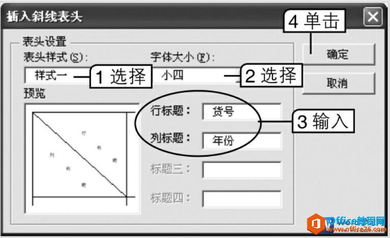 word2003插入斜线表头的方法