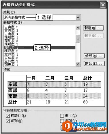 word2003表格自动套用格式的方法