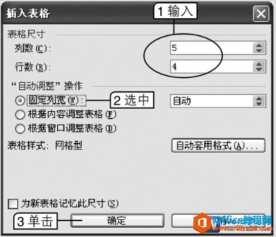 word2003插入表格对话框