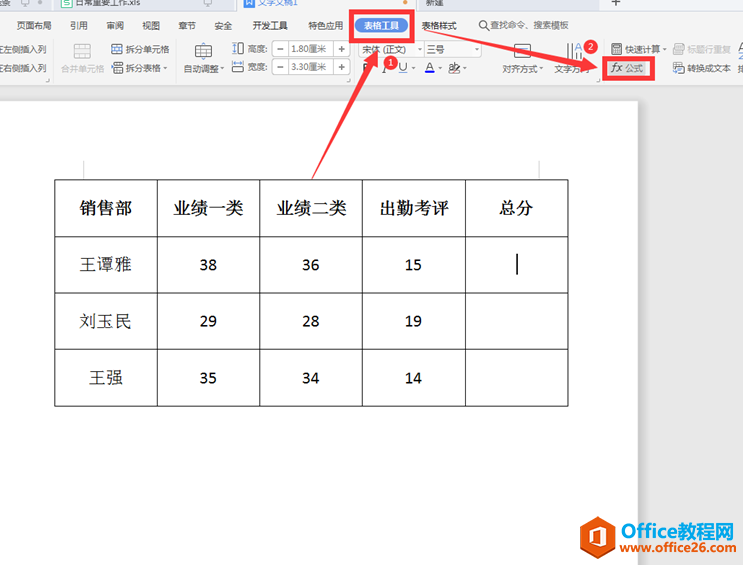 文字技巧—Word里的表格怎么求和