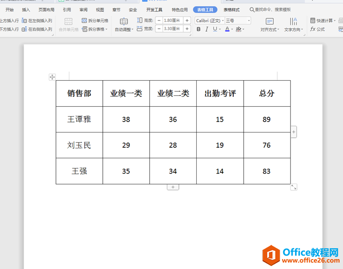 文字技巧—Word里的表格怎么求和