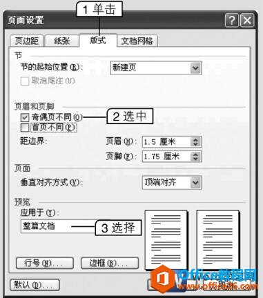 word2003页面设置对话框