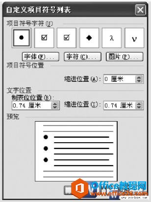 word2007自定义项目符号列表