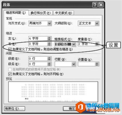 word2003段落对话框