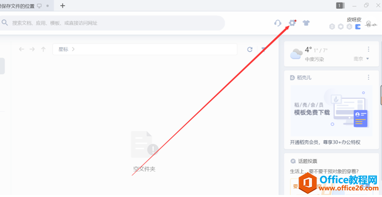 表格技巧—如何在Excel中修改默认临时保存文件的位置