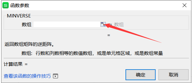 表格技巧—如何用Excel计算矩阵的逆矩阵