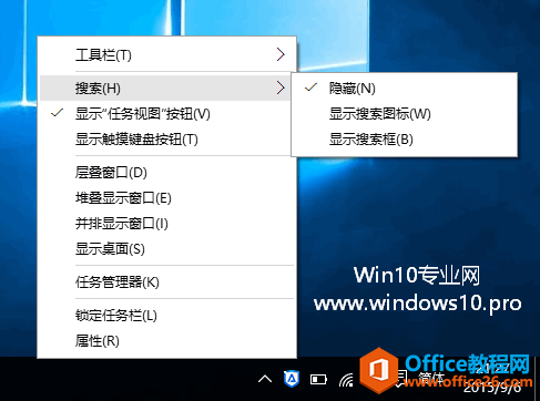 如何让Win10任务栏不再显示Cortana搜索框